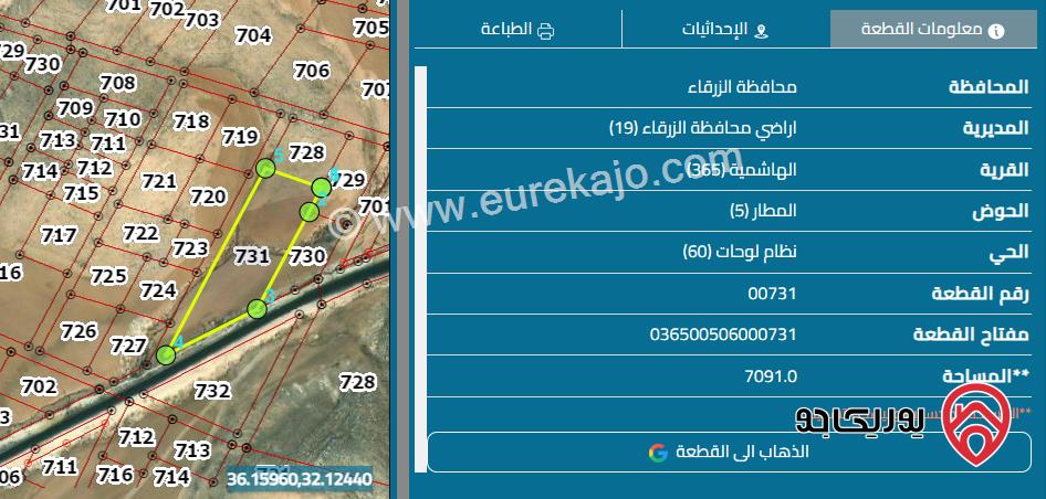 ارض مساحة 6800م للبيع في الزرقاء - الهاشميه 