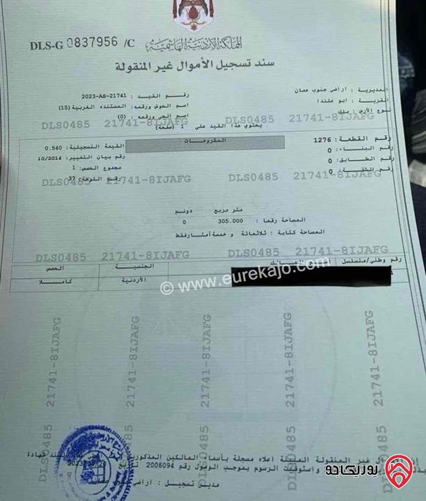 قطعة أرض مساحة 305م للبيع في عمان - المستندة الغربية من المالك مباشرة