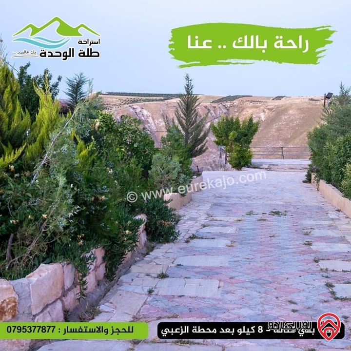 قطعة أرض مساحة 8 دونم مقام عليها استراحة طلة الوحدة - للبيع في شمال اربد مطل على سد الوحدة و جنوب سوريا 