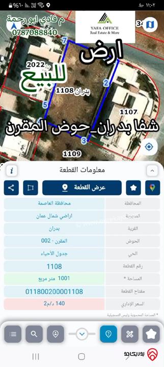 ارض مساحة 1 دونم للبيع في عمان - شفا بدران قرب فلل النخبة