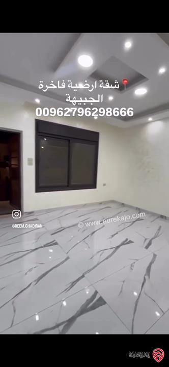 شقة ارضية مساحة 215م للبيع في عمان - الجبيهة 