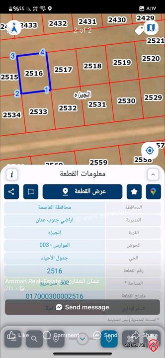 قطعة ارض مساحة 500م للبيع في عمان - الجيزة