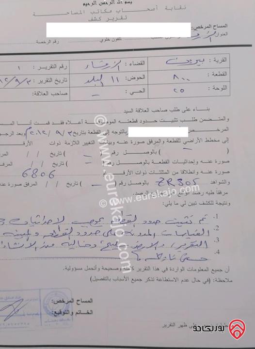 ارض مساحة 566م على 3 شوارع محاطة بسور طوب كاملة للبيع في الزرقاء - بيرين العويلية 