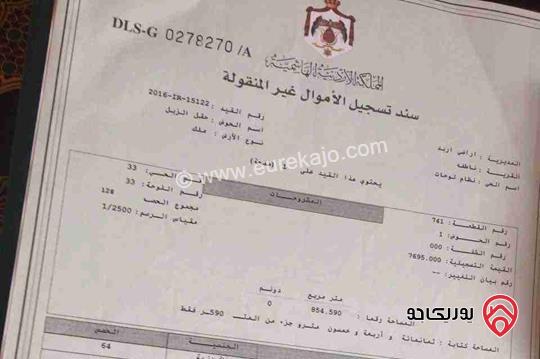 ارض مساحة 854م للبيع في اربد - حقل الزبل جامع الدباس