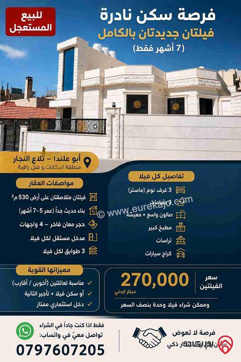 فيلا مساحة البناء 330م على أرض 530م للبيع في عمان - ابو علندا