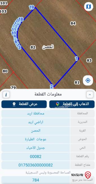 قطعة أرض على شارعين مساحة 777م للبيع في اربد - الحصن	