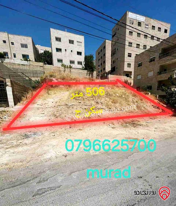 ارض سكنية مساحة 506م للبيع في عمان - ضاحية الاستقلال بالقرب من مدارس الاحتراف الدولية