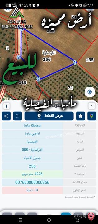 أرض مساحة 4 دونم و 276م للبيع في مادبا - الفيصلية