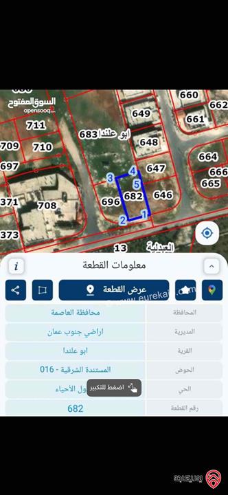 قطعة ارض مساحة 592م للبيع في عمان - ابو علندا المستندة