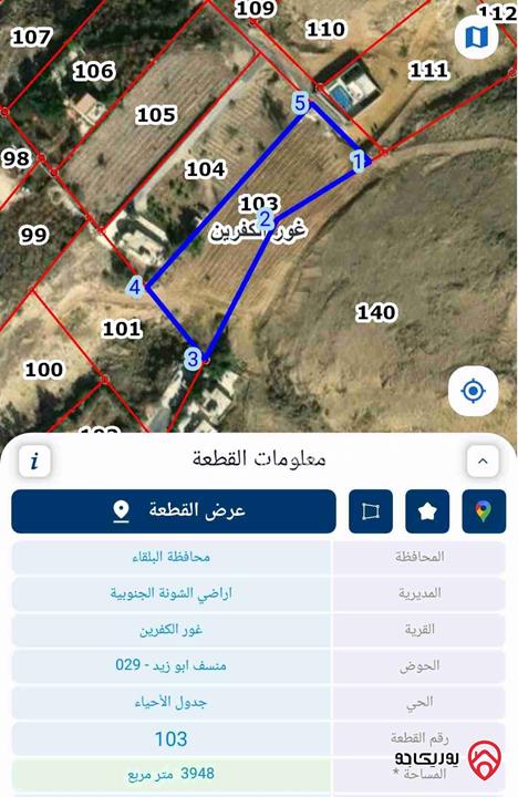 قطعة ارض مساحة 3 دونم و 948م للبيع في الغور - منطقة سد الكفرين على شارع دون وساطه من المالك مباشرة 0797381528