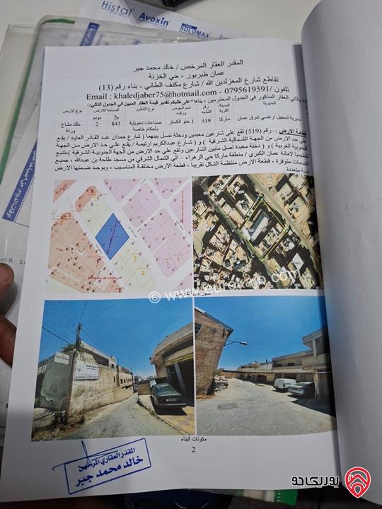 عقار ومشاغل للبيع في عمان - ماركا