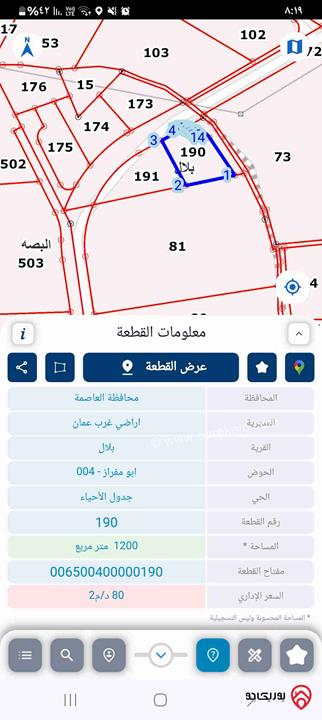 قطعة ارض مساحة 1 دونم و 200م للبيع في عمان - بدر الجديدة قرية بلال