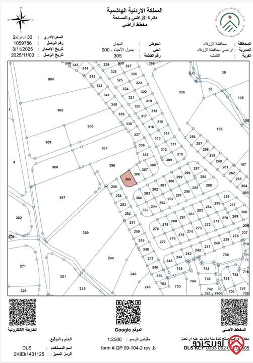 ارض سكنية مساحة 647م للبيع في الزرقاء - الكمشة