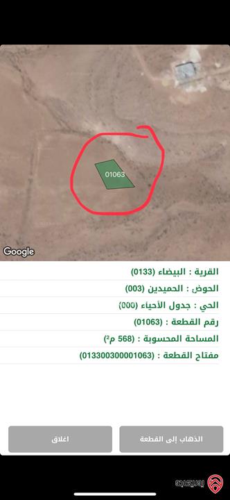 قطعة ارض مساحة 568م للبيع بسعر معقول في عمان - البيضاء