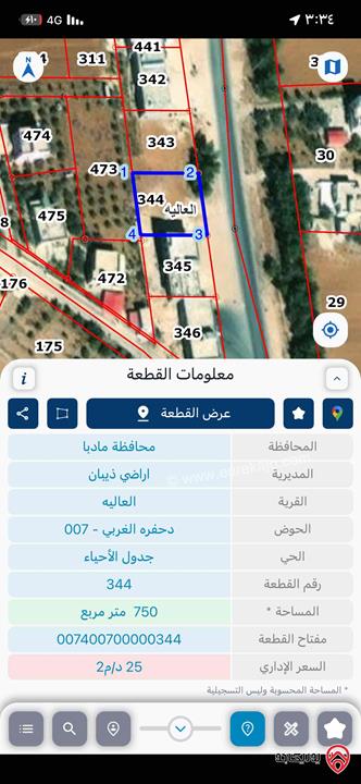 قطعة ارض تجاري مساحة 750م للبيع في مادبا الطريق الملوكي - مدخل ذيبان