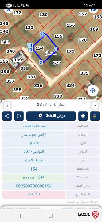 ارض مساحة 1 دونم و 200م للبيع في جنوب عمان - القسطل 