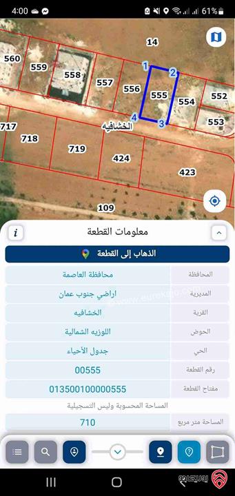 قطعة أرض مساحة 710م للبيع في عمان - خشافية الدبايبة
