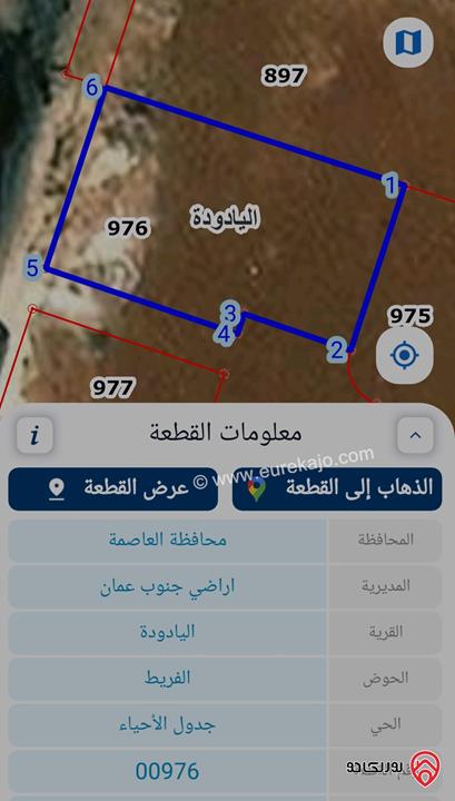 قطعة أرض مساحة 500م للبيع في عمان - اليادودة