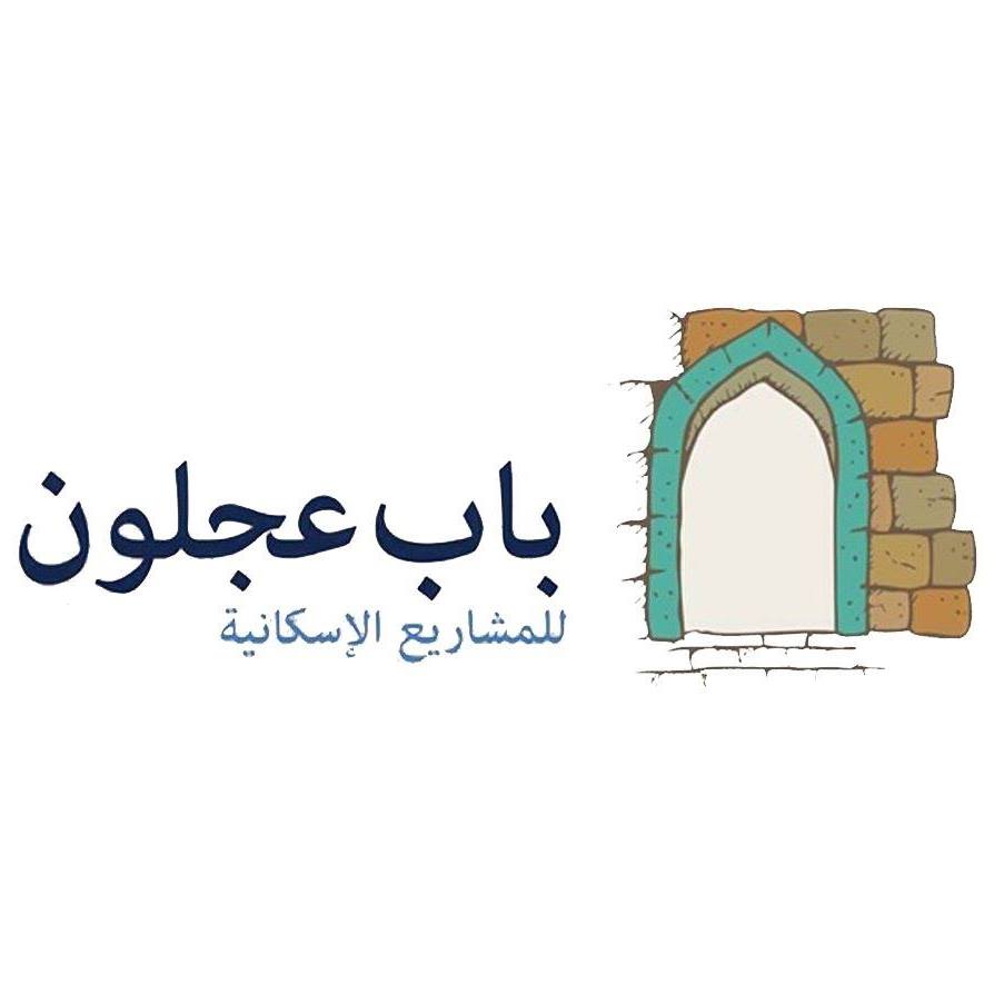 شركة باب عجلون للمشاريع الاسكانية 