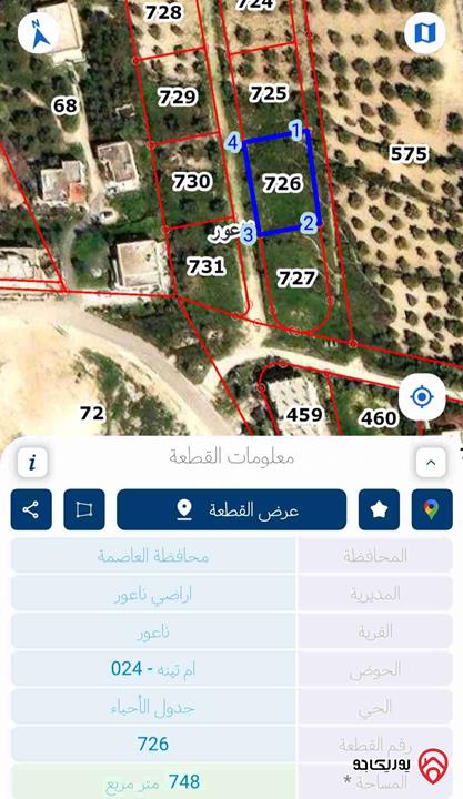 قطعة ارض مساحة 748م للبيع في عمان - ناعور 