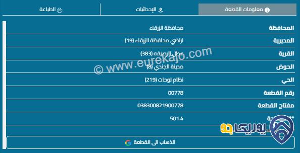 قطعة أرض مساحة 502م للبيع في ماركا