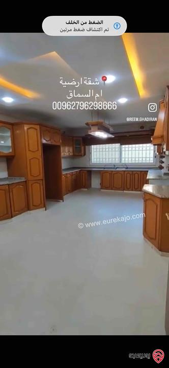 شقة ارضية مساحة 225م داخلي و 200م خارجي للبيع في عمان - ام السماق 