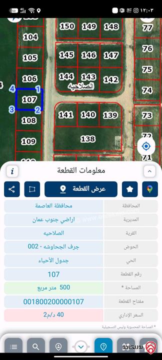 قطعة أرض مساحة 500م للبيع من أراضي جنوب عمان - الصلاحيه قرب شارع الاربعين