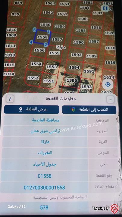 قطعة أرض مساحة 578م للبيع في ماركا 