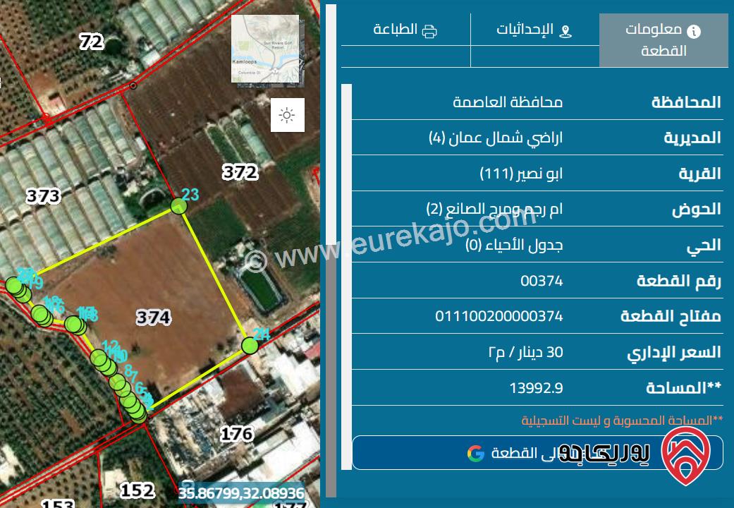 قطعة ارضزراعية مساحة 13 دونم و 996م للبيع في عمان - قرية ابو نصير تبعد عن التنظيم 15 متر