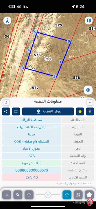 ارض تجاري مساحة 703م للبيع في الزرقاء - ضاحية المدينة المنورة 