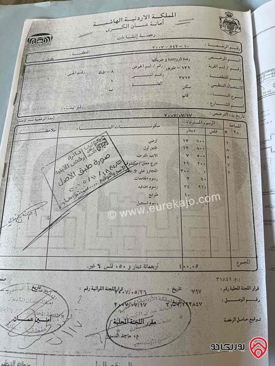 سطح بناية جاهز للتعمير مساحة 452م للبيع في عمان - طبربور حوض المياله