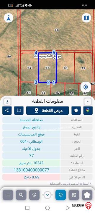 قطعة ارض مساحة 10 دونم للبيع في عمان - مديسيسات مدينة عمان الجديدة 