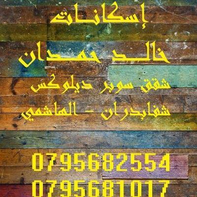 مجموعة خالد حمدان للإسكان 