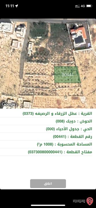 قطع أراضي عدد 7 بمساحة كلية 8 دونم للبيع في منطقة في الزرقاء - ضاحية المدينة المنورة