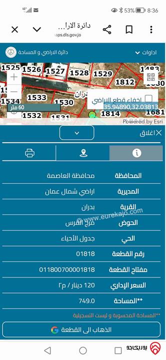 قطعة ارض مساحة 749م للبيع في عمان - شفا بدران مرج الفرس 