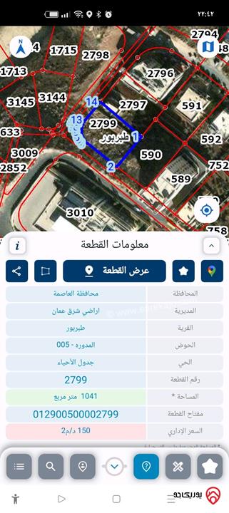 أرض مساحة 1 دونم و 41م للبيع في عمان - طبربور المدوره