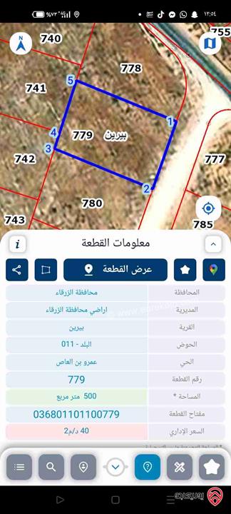 قطعة أرض مساحة 500م للبيع في بيرين بسعر مغري