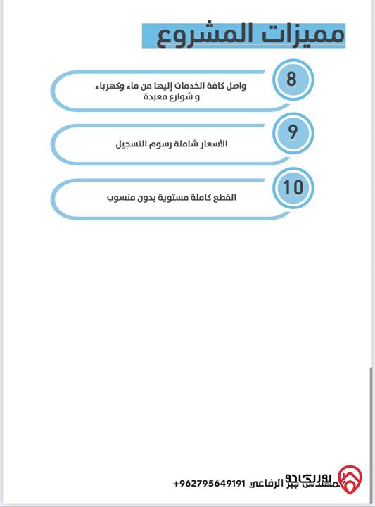 اراضي مساحات من 450م - 600م للبيع في عمان - ناعور- مشروع الروضة