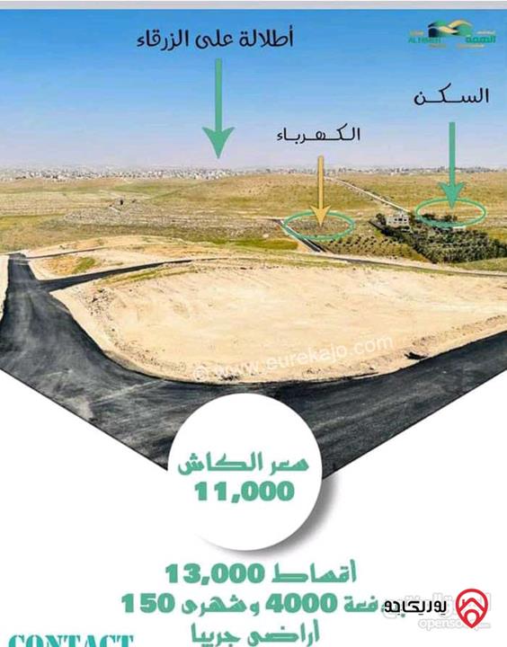 أراضي مساحة 300م - 400م كوشان مستقل على أطراف عمان في الزرقاء - جريبا دفعه واقساط 