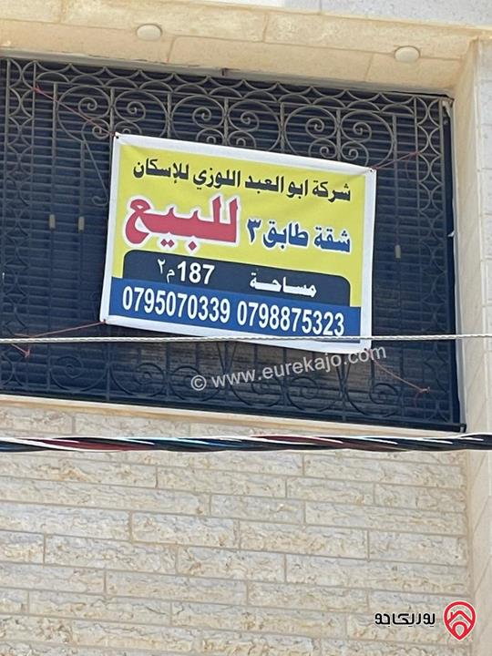 شقة طابق ثالث مساحة 187م للبيع في عمان - ضاحية النخيل