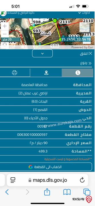 ارض سكني مساحة 500م للبيع في عمان - مرج الحمام البحاث 