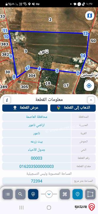 قطعة أرض مساحة 2000م من أصل أرض مشتركة للبيع في عمان - ناعور بيت زرعه