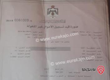 قطعة أرض مساحة 550م للبيع في الزرقاء - ماركا المغيرات قوشان مستقل