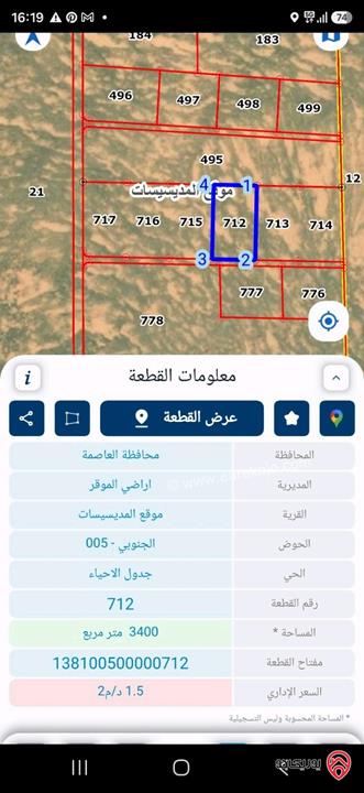 قطعة ارض مساحة 3 دونم و 400م للبيع في عمان - الموقر