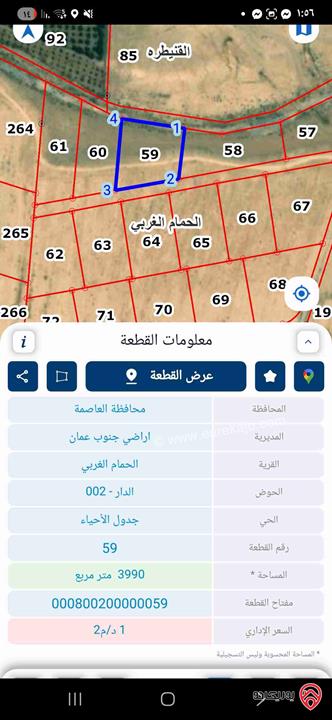 أرض مساحة 4 دونم للبيع من أراضي جنوب عمان - الحمام الغربي
