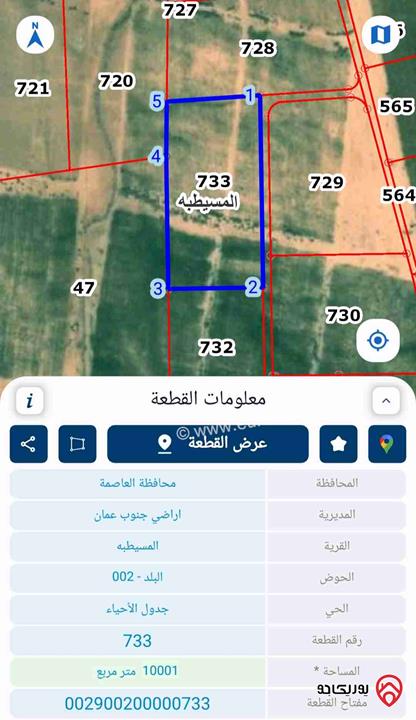 أرض مساحة 10 دونم للبيع من أراضي جنوب عمان - المسيطبة من المالك مباشرة 