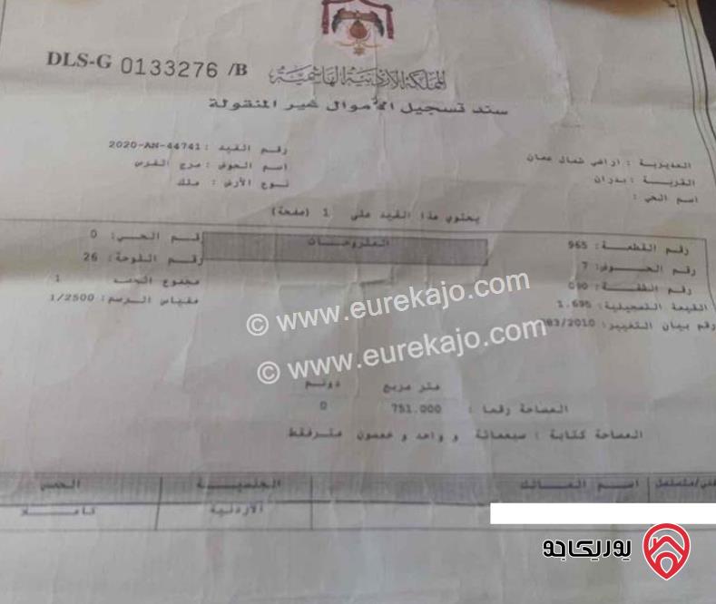 أرض سكنية مساحة 750م للبيع في شفا بدران - عمان