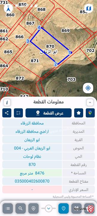 أرض مساحة 8 دونم و 476م للبيع في الزرقاء - شومر