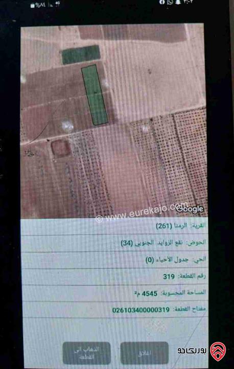 قطعة أرض مساحة 2 دونم و 292م للبيع في اربد - الرمثا
