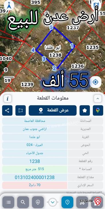 قطع اراضي بمساحات مختلفة للبيع في عمان - ابو علندا طريق عدن